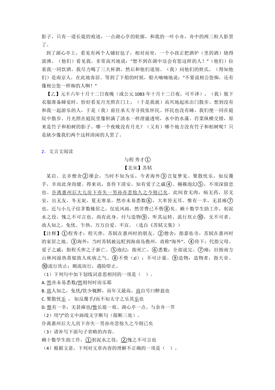 日照中考语文文言文阅读专项训练及详细答案(精选)模拟试题.doc_第3页