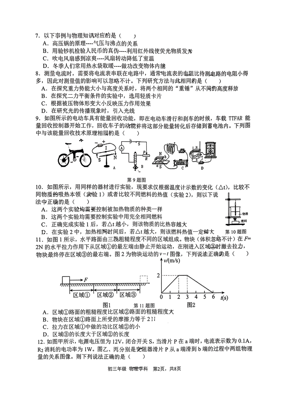 江苏扬州市梅岭教育集团2023届九年级中考物理二模试卷+答案.pdf_第2页