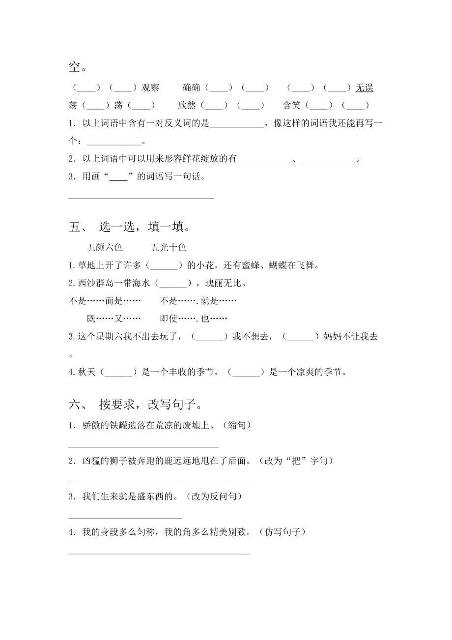 新部编版三年级语文上册第七单元试卷练习题.doc_第2页