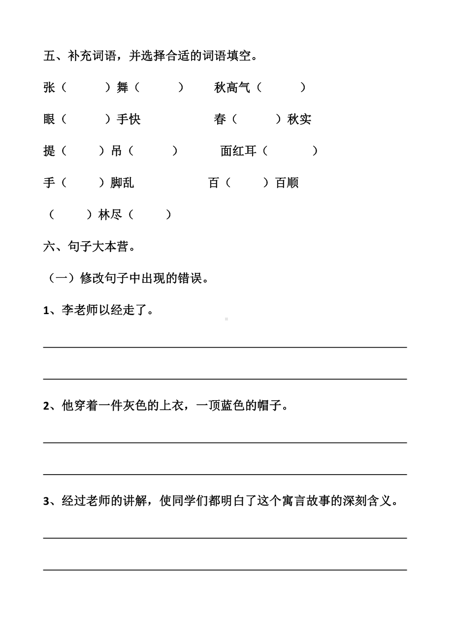 最新人教版三年级上册语文期中测试试题以及答案-(2套题).docx_第2页