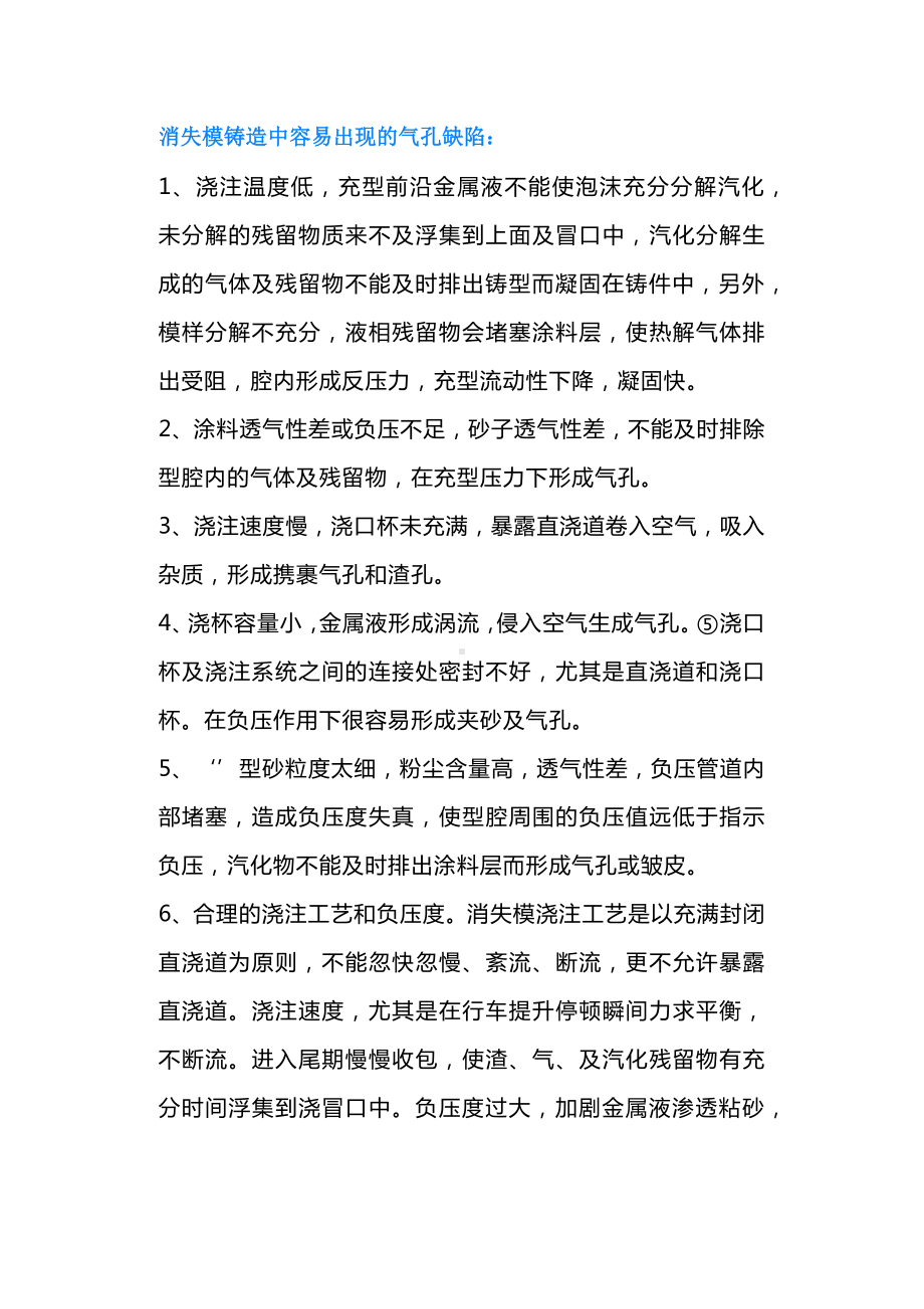 消失模铸造气孔缺陷方案.docx_第1页