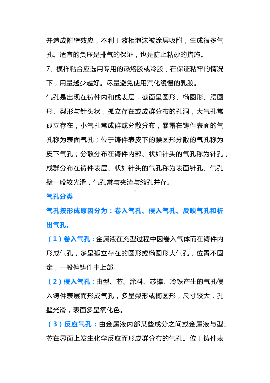 消失模铸造气孔缺陷方案.docx_第2页