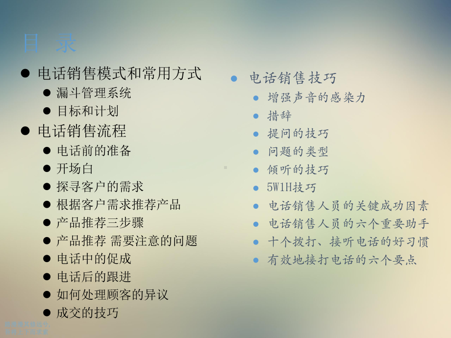 电话销售的常用模式和技巧课件.ppt_第2页