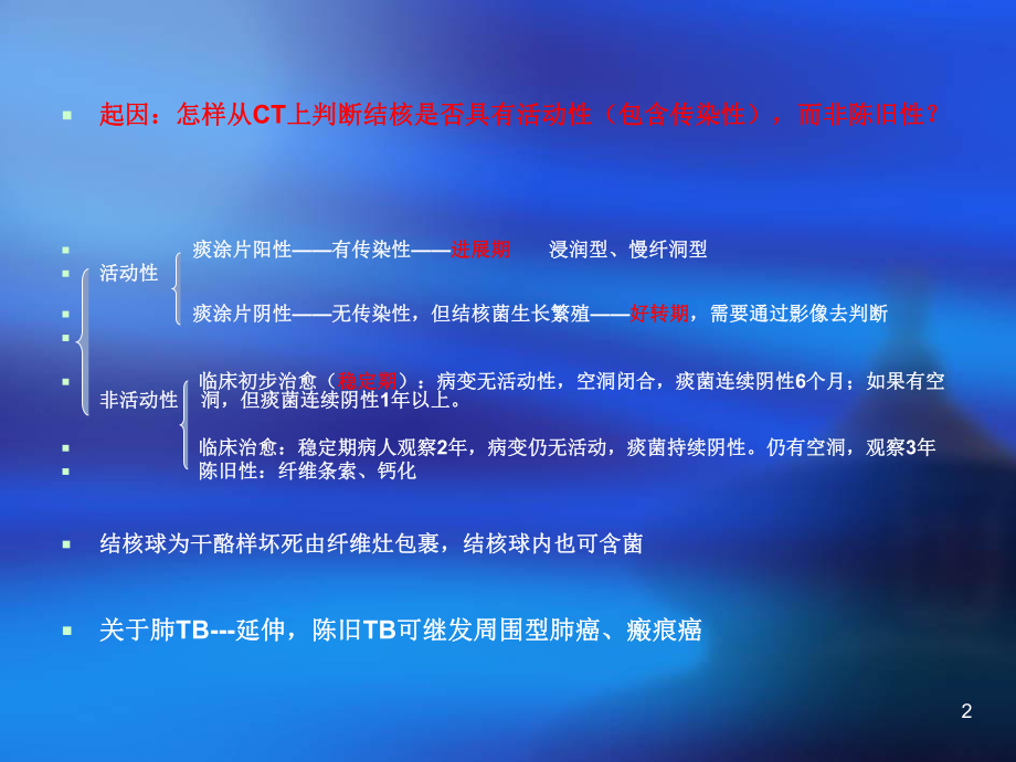 肺结核CT-教学讲解课件.ppt_第2页