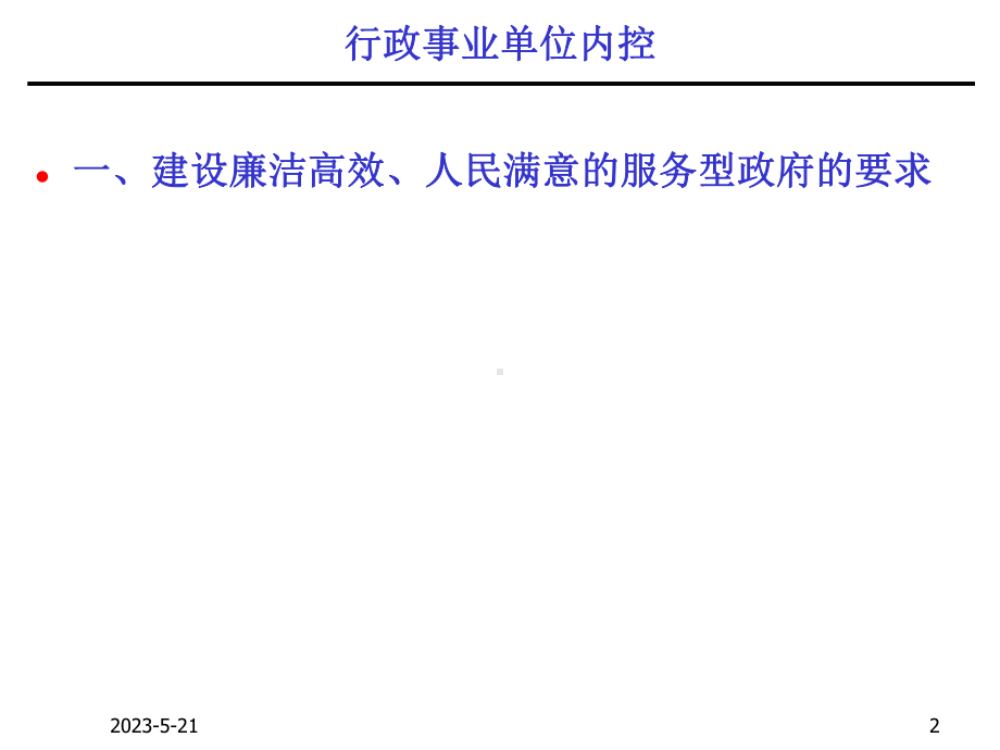 经济活动风险评价课件.ppt_第2页