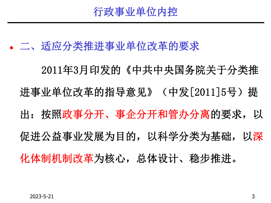 经济活动风险评价课件.ppt_第3页