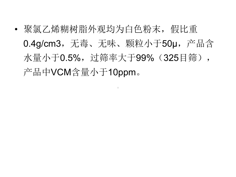 糊树脂讲座课件.ppt_第3页