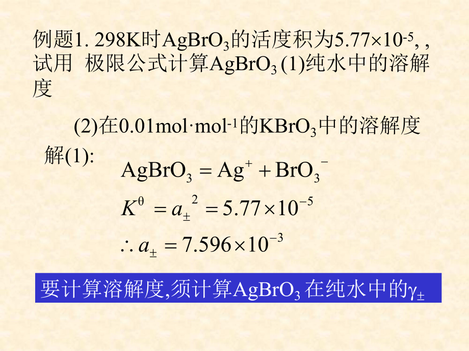 电化学习题课[1]要点课件.ppt_第3页