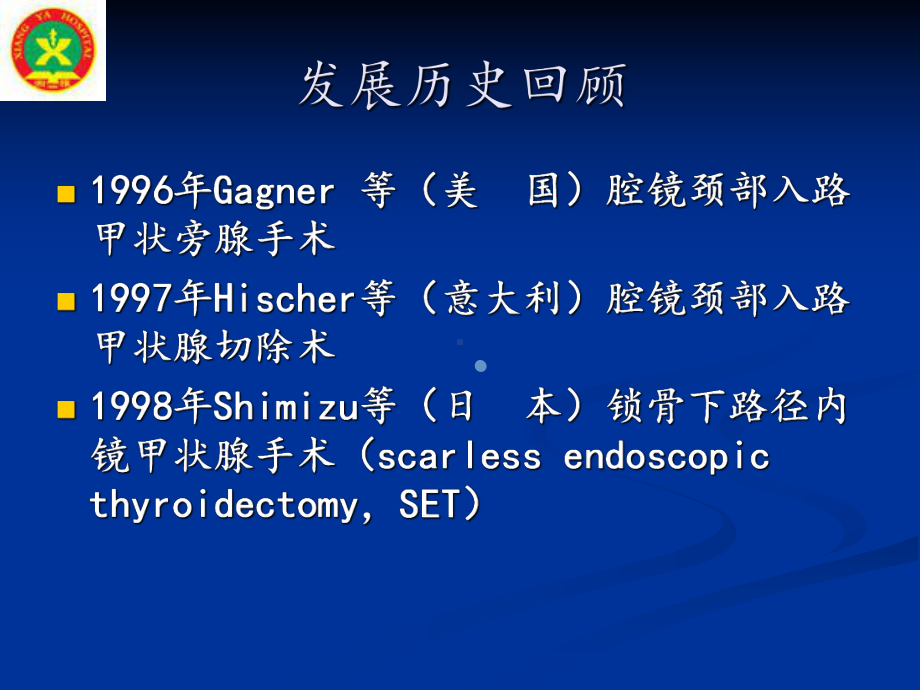 腔镜下甲状腺手术课件.pptx_第3页