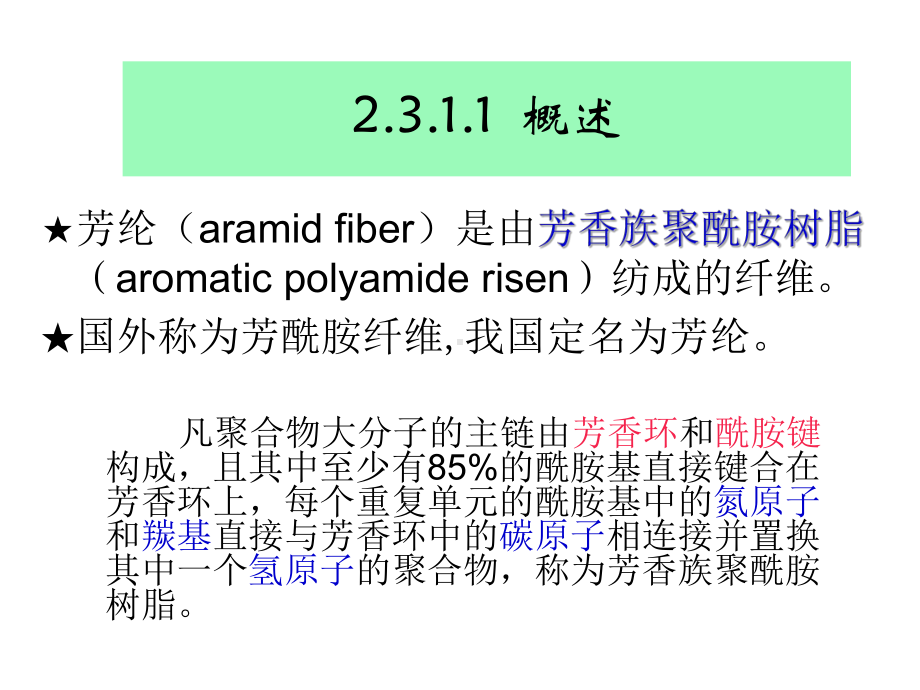 纤维1PE要点课件.ppt_第3页