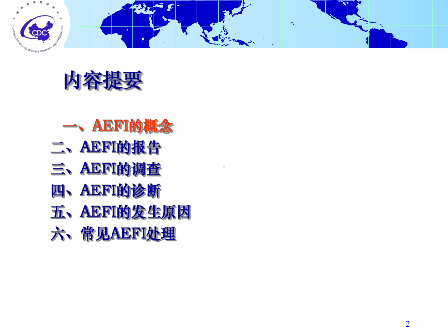 疑似预防接种异常反应(AEFI)报告、诊断课件.ppt_第2页