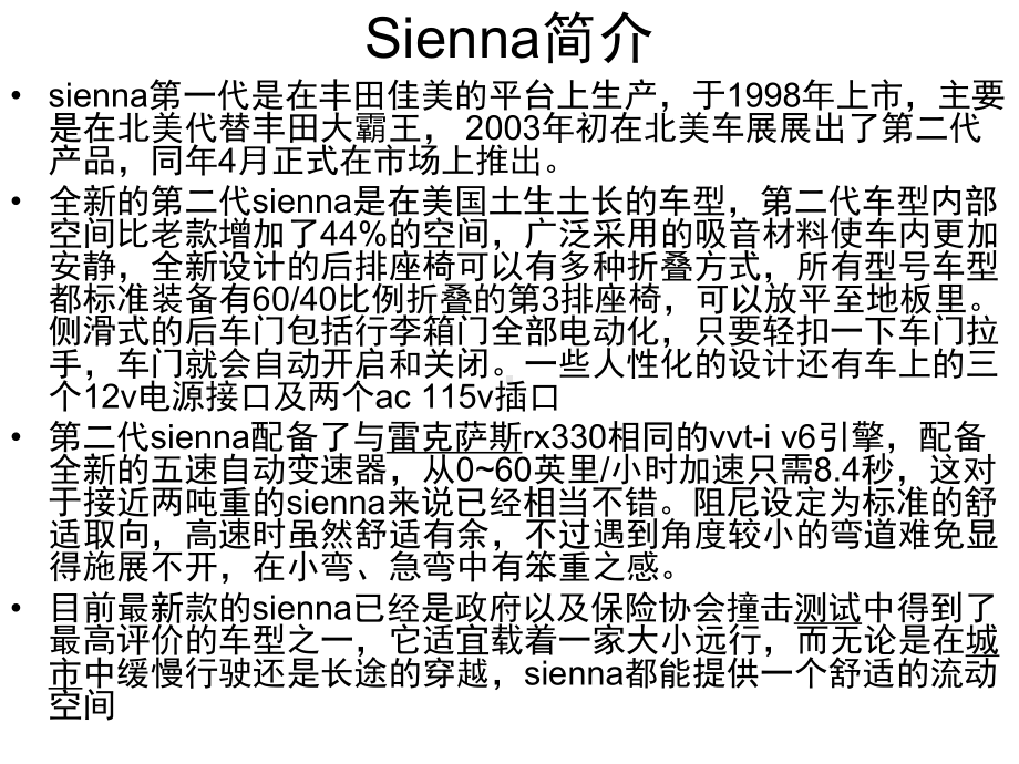 美规丰田塞纳两驱35L商务车说明书中文版课件.pptx_第3页