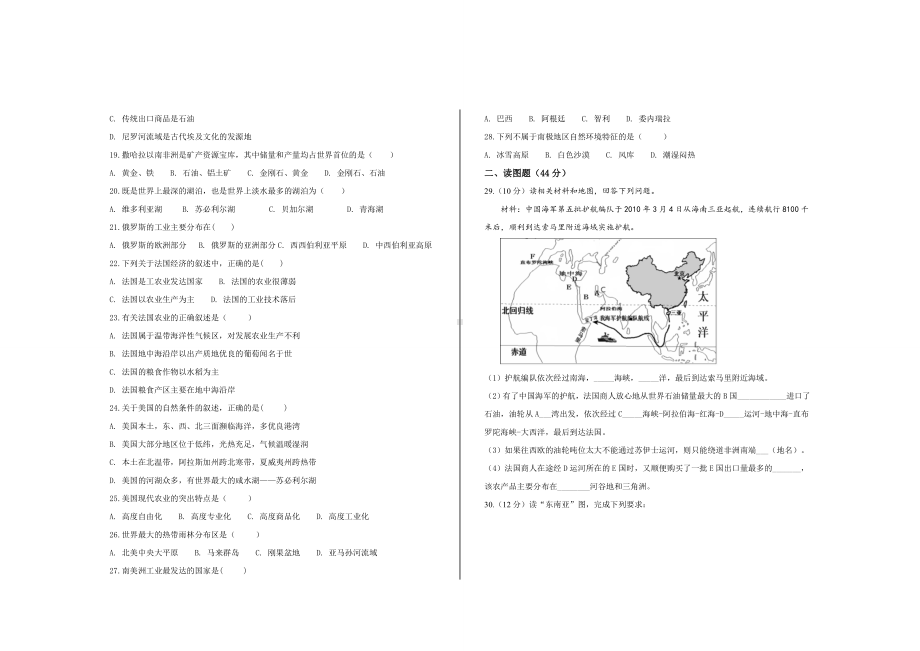 最新人教版七年级地理下册期末考试试题及参考答案.doc_第2页