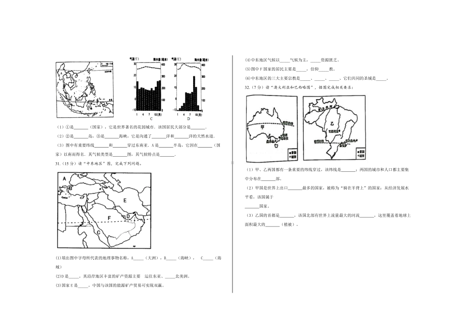 最新人教版七年级地理下册期末考试试题及参考答案.doc_第3页