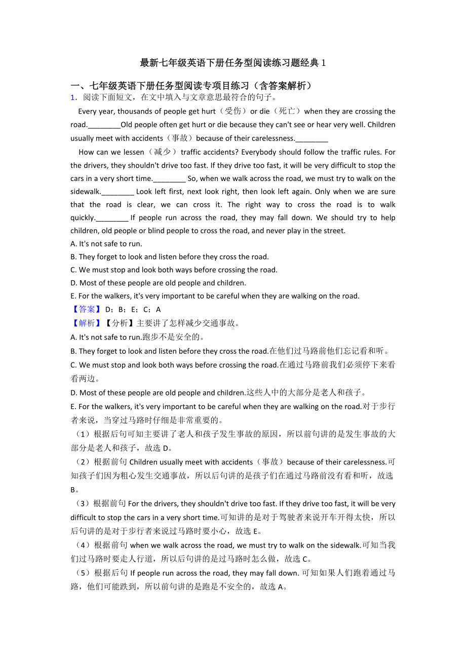 最新七年级英语下册任务型阅读练习题经典1.doc_第1页