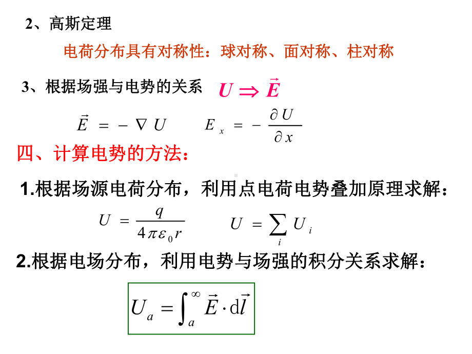 电磁学第四次课1课件.ppt_第3页