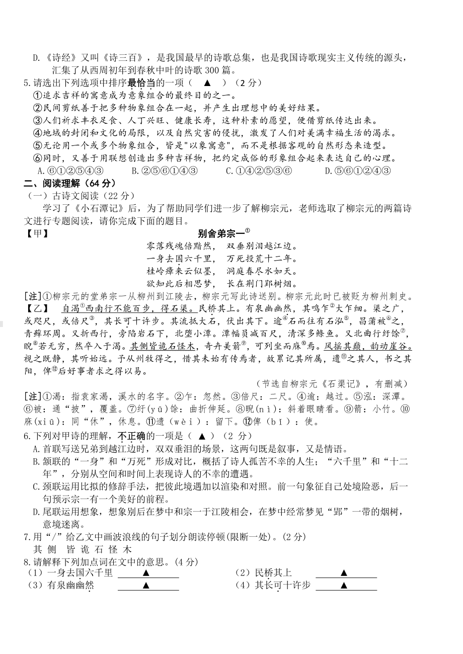 江苏盐城南北盐中2022-2023初二下学期语文期中试卷.pdf_第2页