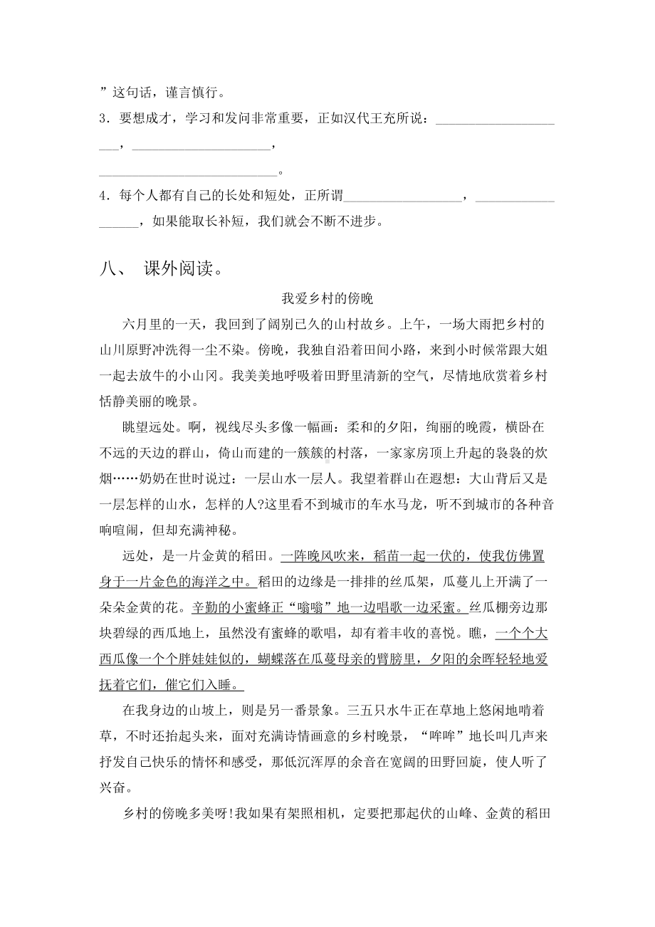 新部编版四年级上册语文期末考试练习及答案.doc_第3页