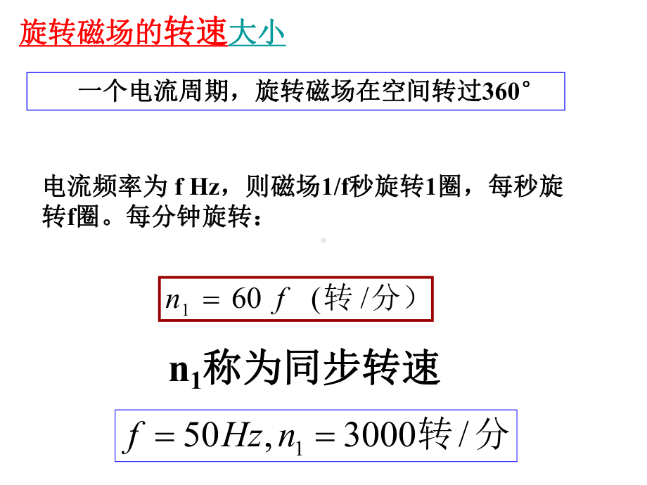 第二章-三相异步电动机的机械特性课件.ppt_第3页