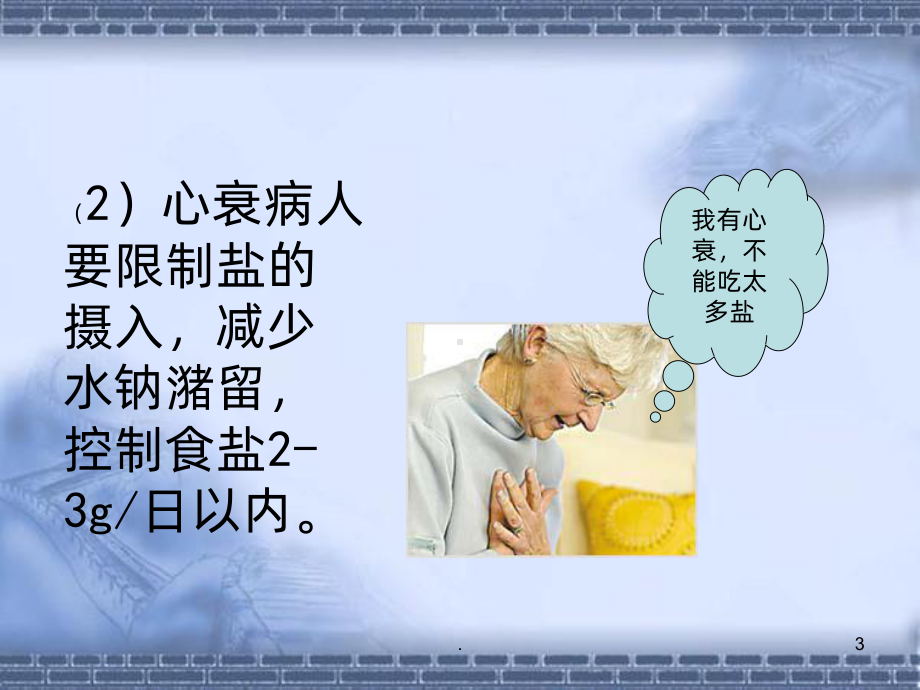 胸外科常见护理课件.ppt_第3页