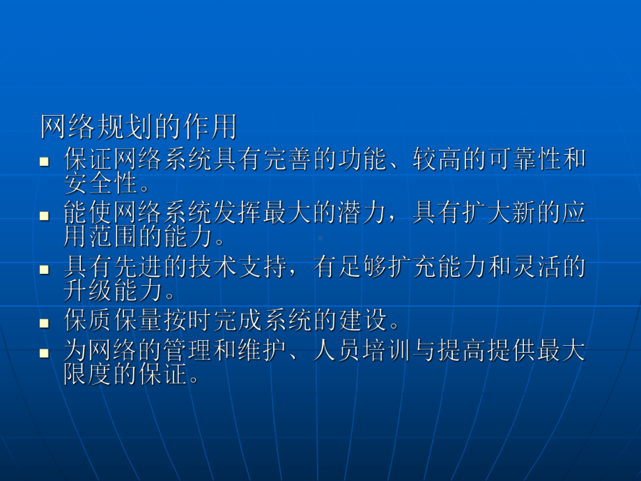 网络工程的规划与需求分析要点课件.ppt_第3页