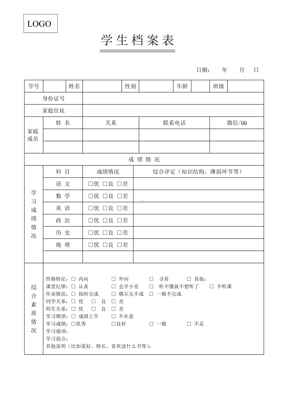 学生档案表模板.docx_第1页