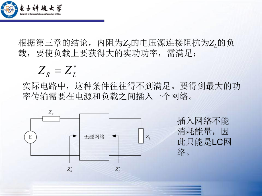 第5章-阻抗匹配与调谐教材课件.ppt_第2页