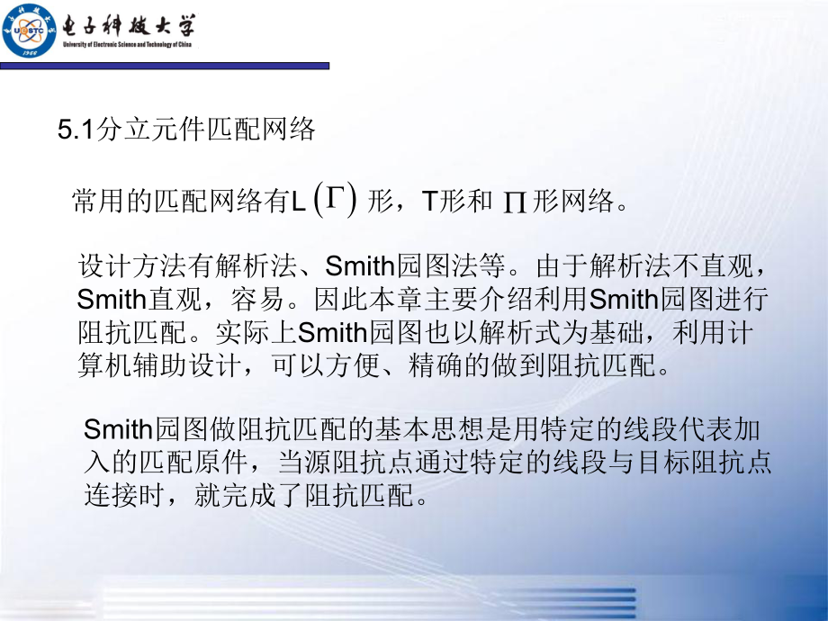 第5章-阻抗匹配与调谐教材课件.ppt_第3页