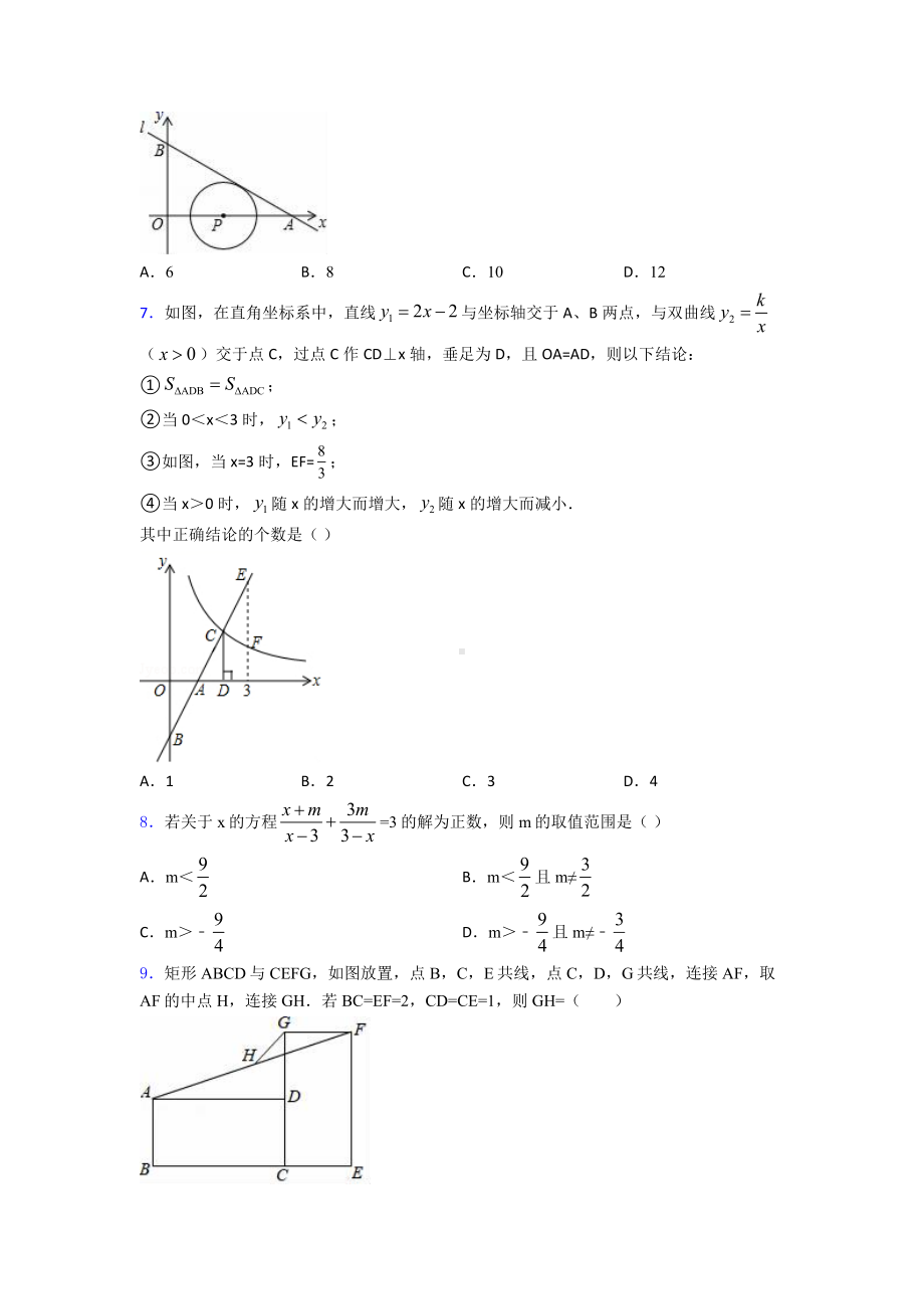 最新中考数学模拟试卷及答案.doc_第2页