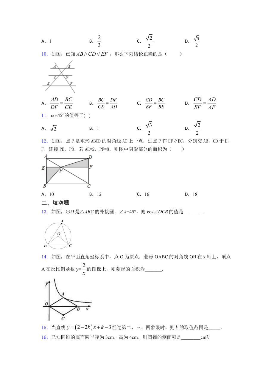 最新中考数学模拟试卷及答案.doc_第3页