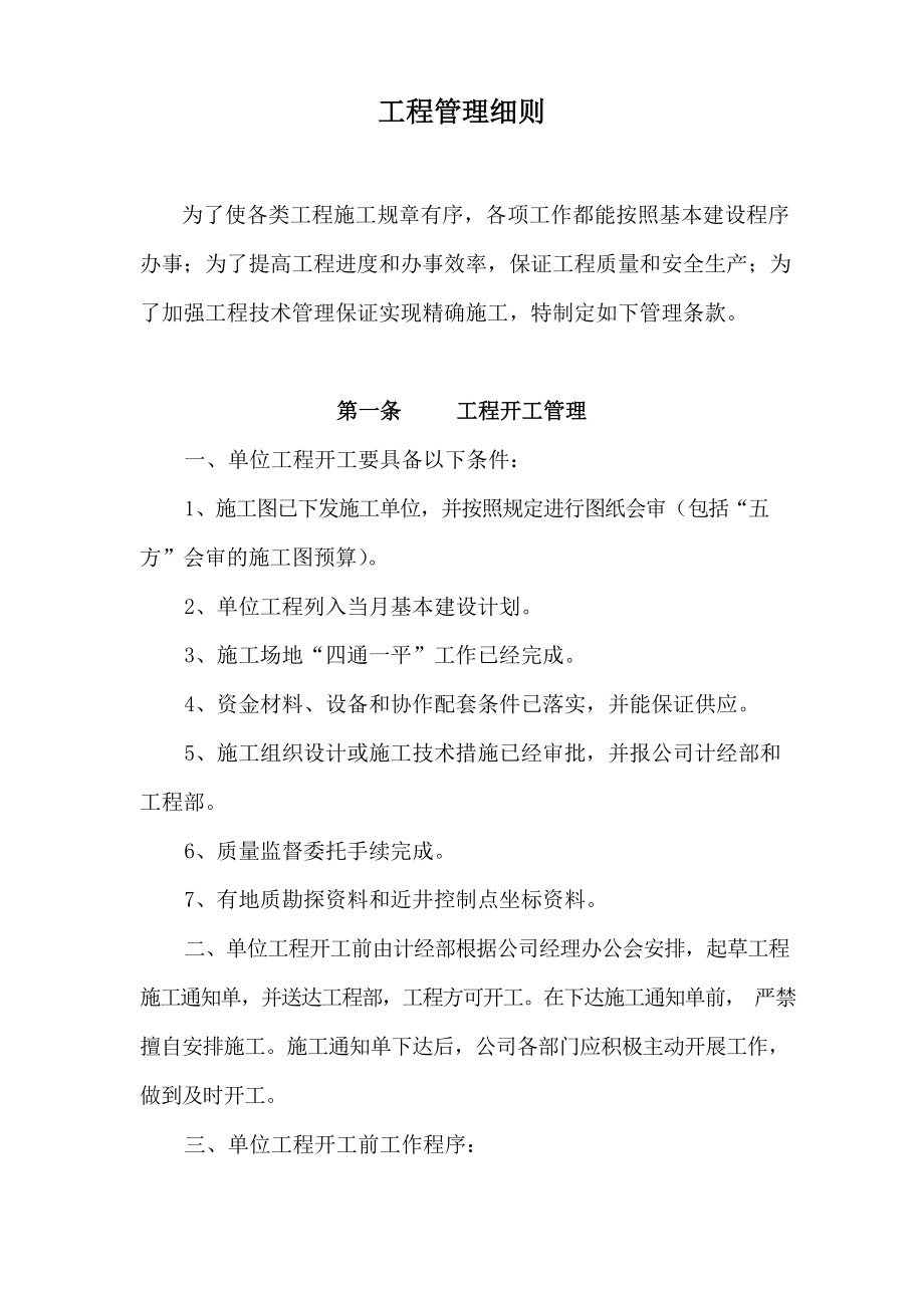 工程管理细则.docx_第1页