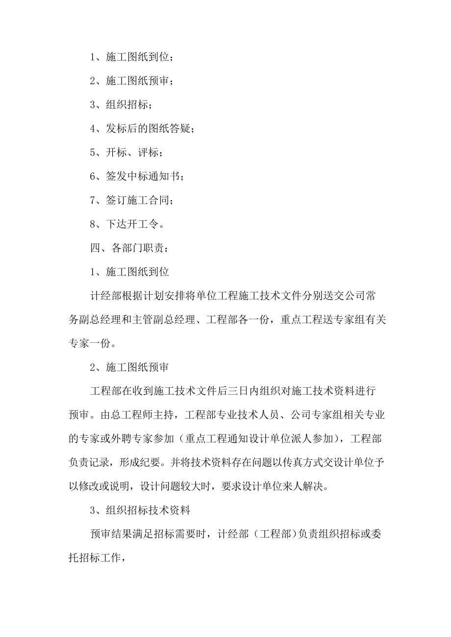 工程管理细则.docx_第2页