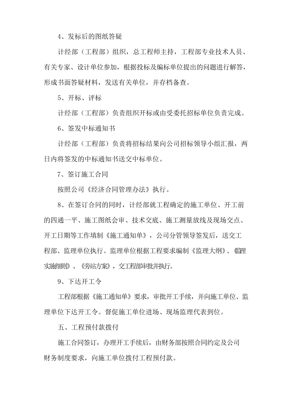 工程管理细则.docx_第3页