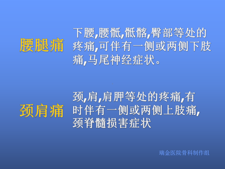 腰腿痛和颈肩痛-课件.ppt_第2页