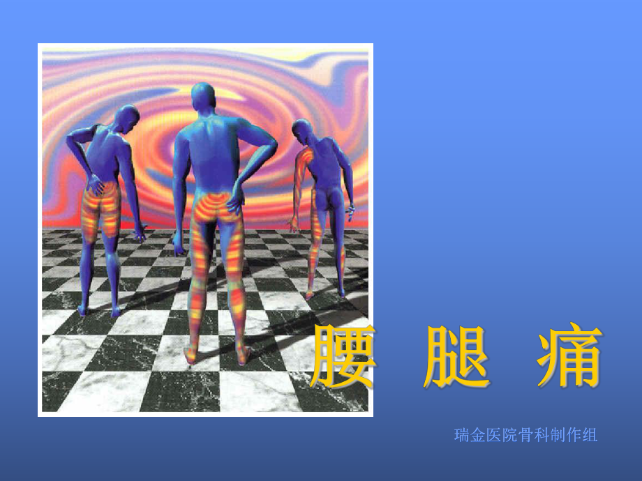 腰腿痛和颈肩痛-课件.ppt_第3页