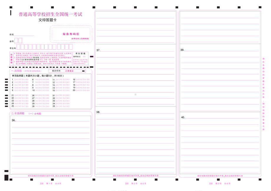 2022高考文综答题卡（全国甲卷） .pdf_第1页