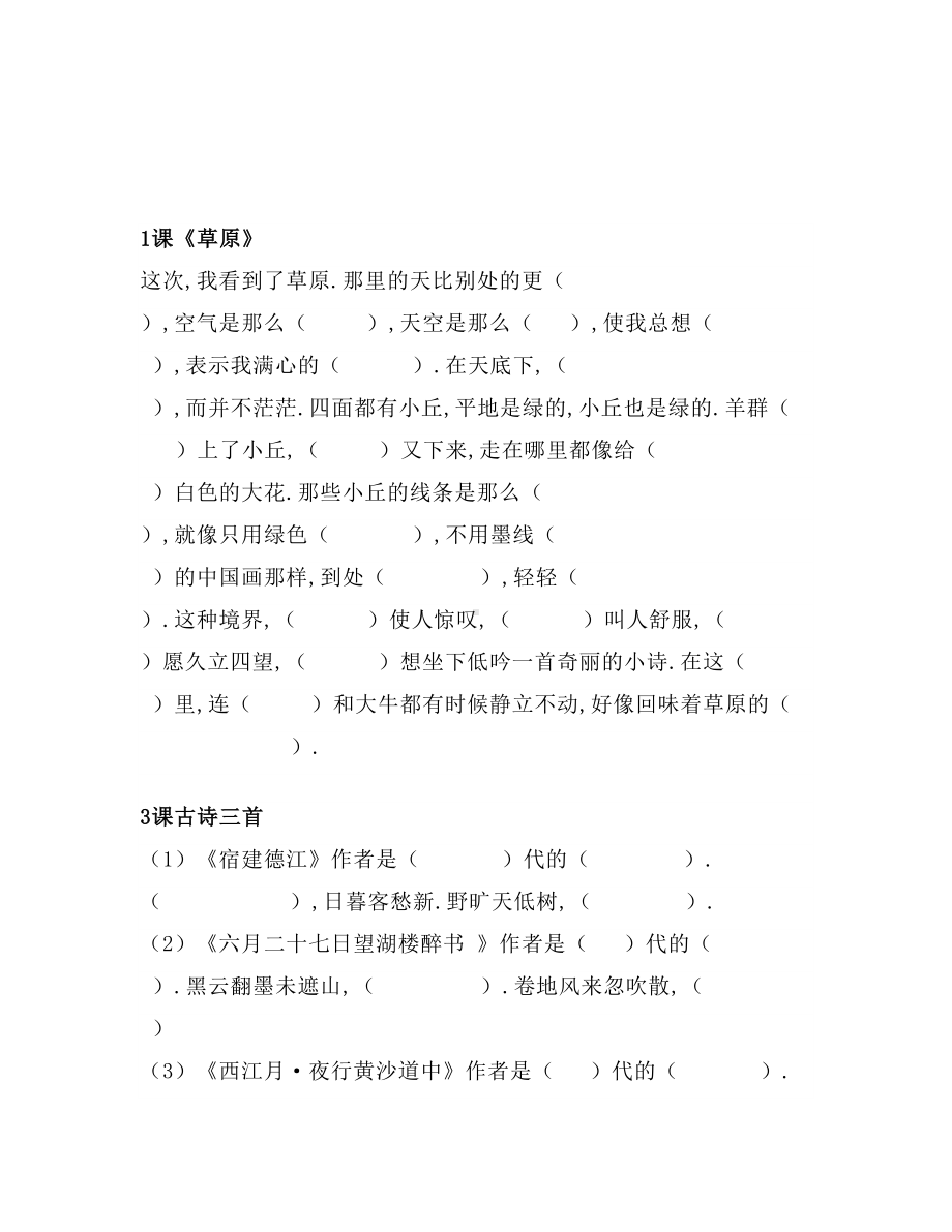 新部编版六年级上册语文按课文内容填空.doc_第2页