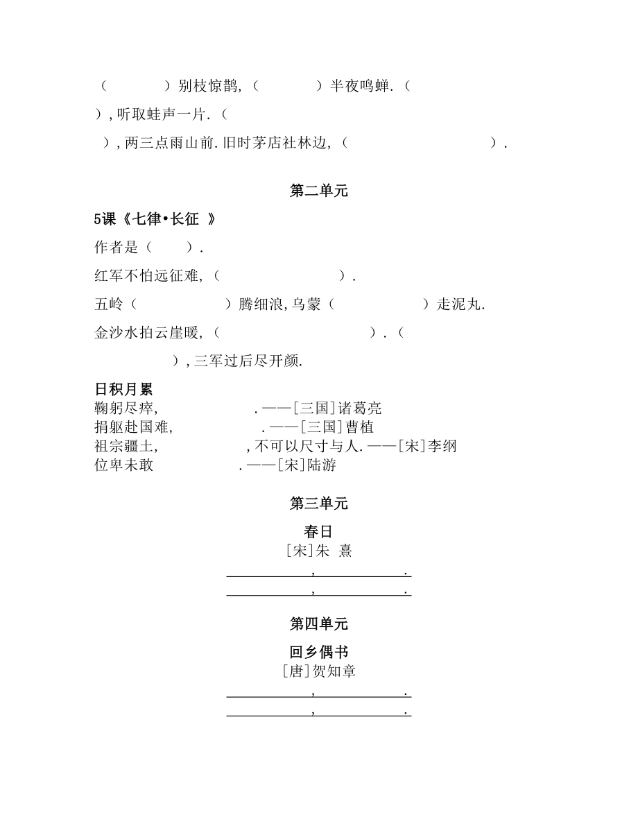 新部编版六年级上册语文按课文内容填空.doc_第3页