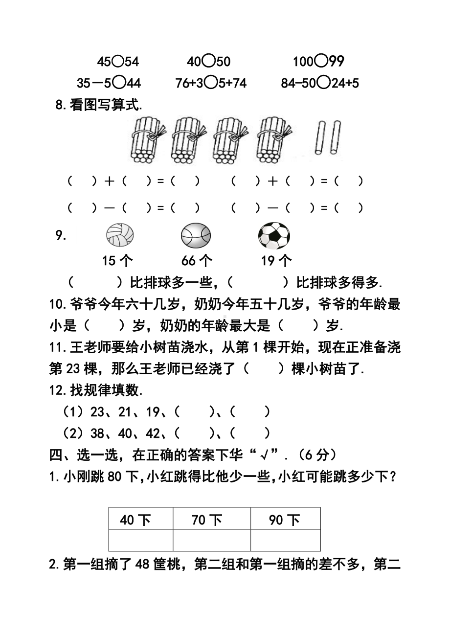 春学期苏教版一年级下册数学期中考试卷.doc_第2页