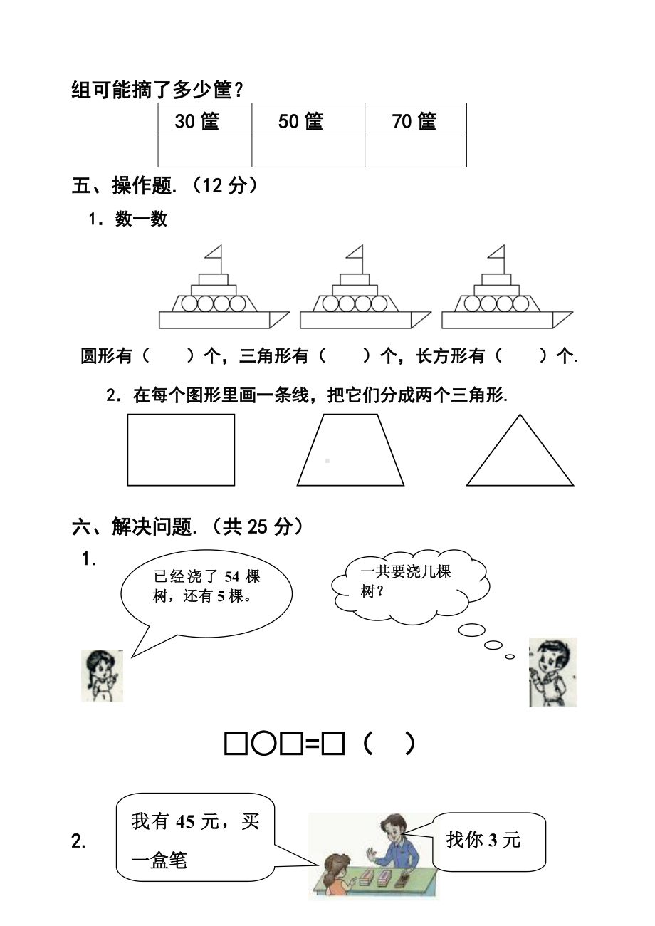 春学期苏教版一年级下册数学期中考试卷.doc_第3页