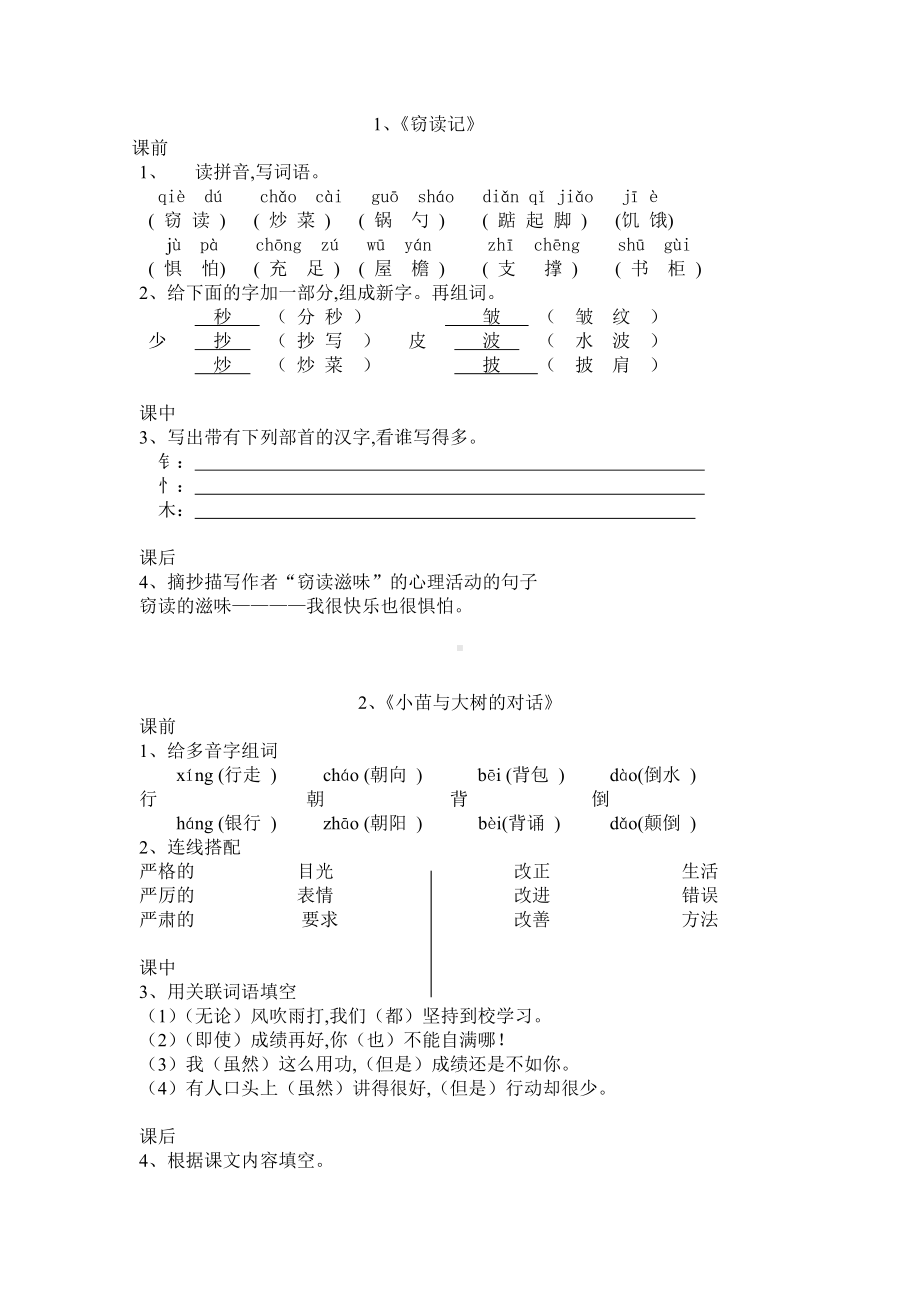 最新五年级语文上册效能作业设计(含答案).doc_第2页