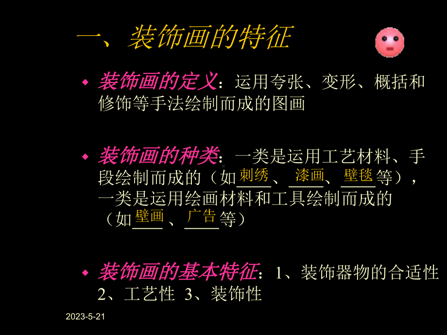 美术课件装饰画(很好)-.ppt_第3页