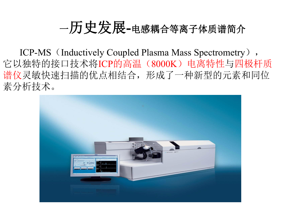 电感耦合等离子体-质谱法讲课讲稿课件.ppt_第2页