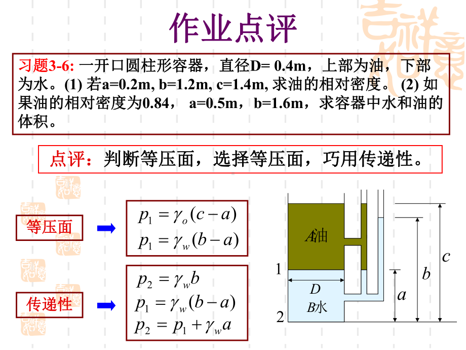 第三章-一元流体动力学基础(第一次)课件.ppt_第2页