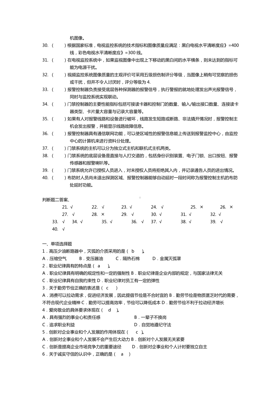 智能楼宇管理系统师精彩试题200道.doc_第2页