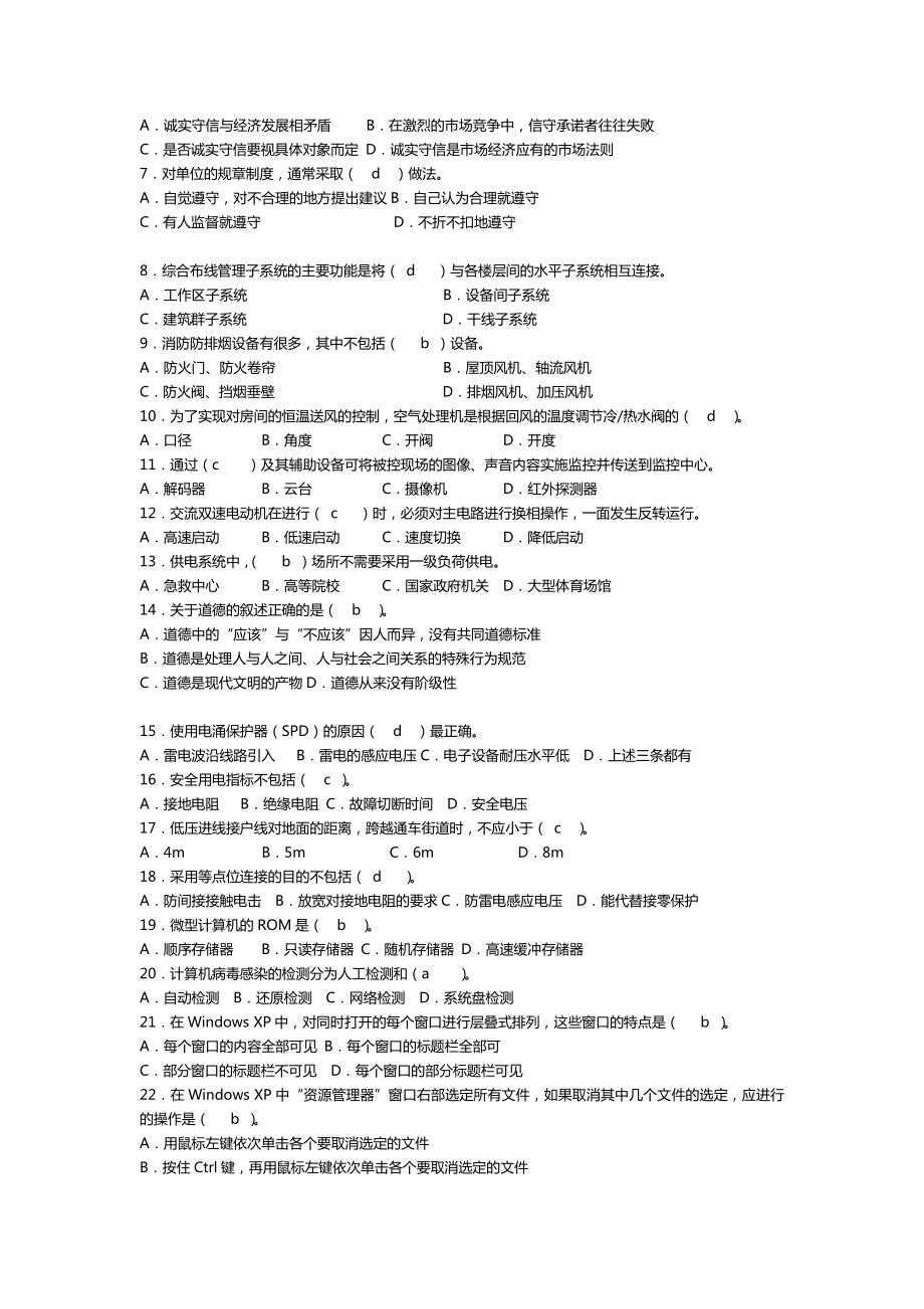 智能楼宇管理系统师精彩试题200道.doc_第3页