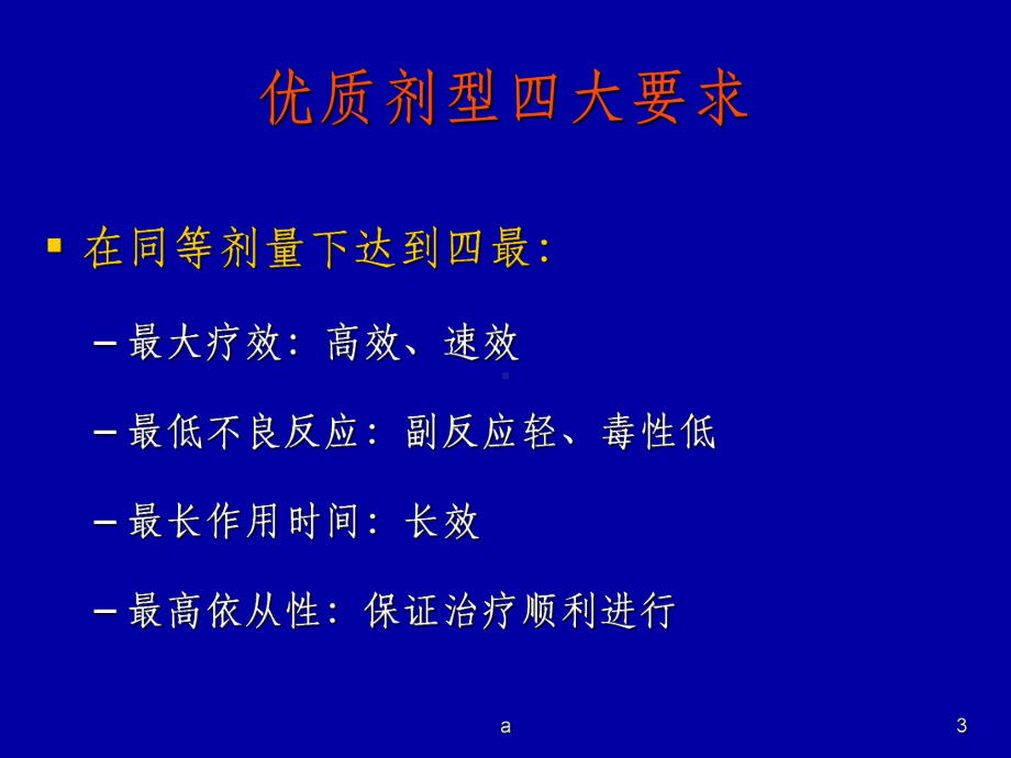 药物制剂新剂型介绍课件.ppt_第3页