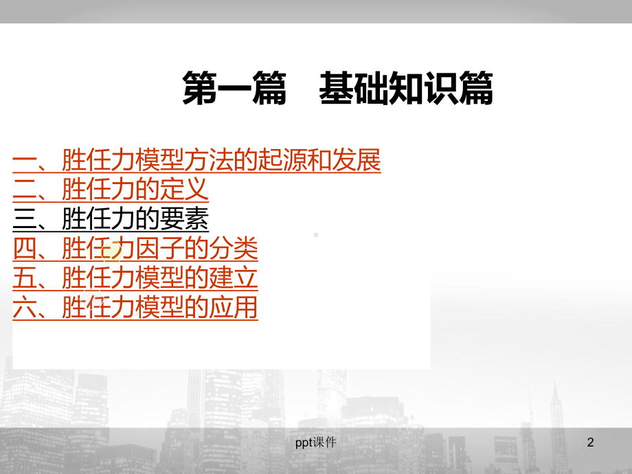 胜任力模型-课件.ppt_第2页