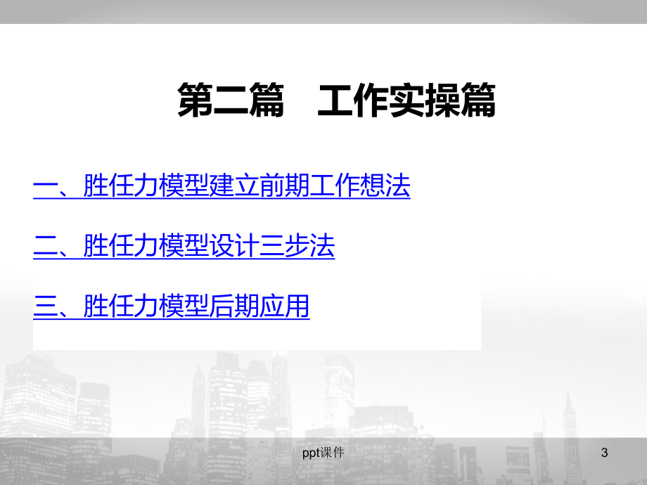 胜任力模型-课件.ppt_第3页