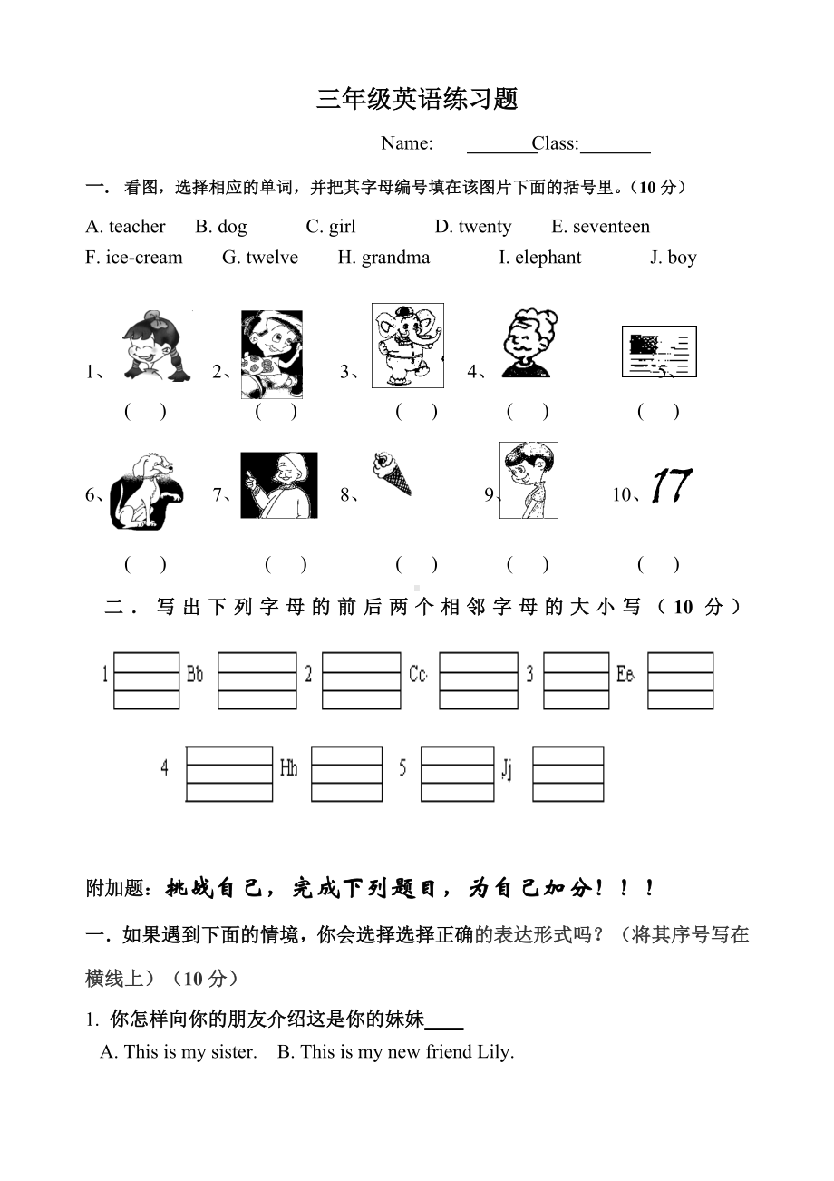 最新三年级下学期期末英语复习题.doc_第1页